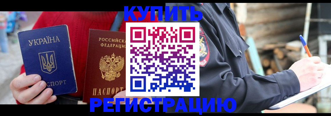 прописка в Ессентуках